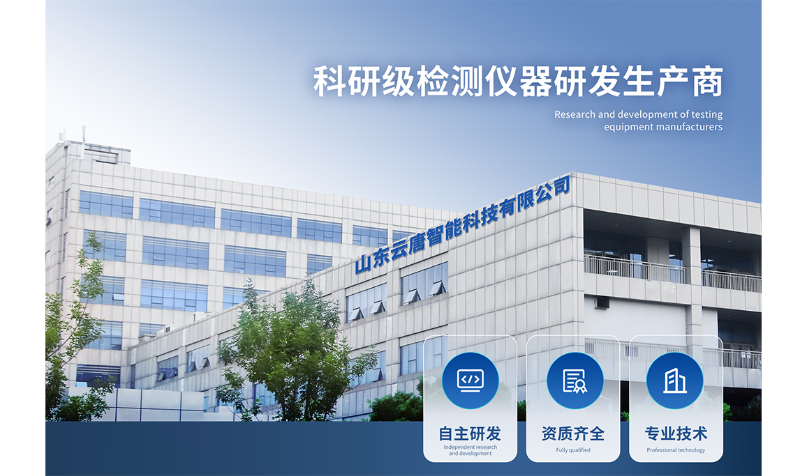 山東云唐智能科技有限公司